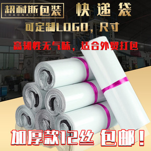 Bolsa de Envío Autosellable Blanca de 12 Milésimas, Ideal para Envíos Express de SF Express, Comercio Electrónico y Envíos Internacionales, de Polietileno (PE) - Product Image 2