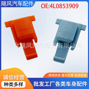 Audi Q7 <b>Door</b> Panel <b>Trim</b> Clips 4L0-853-909 Red Blue Interior Side Skirt Lower Beam Guard Fasteners - Product Image 5