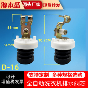 Válvula de desagüe para lavadora D-16, accesorio doméstico de plástico, duradero - Product Image 2