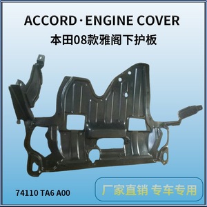 Plaque de protection du moteur Jsjiuzi Honda Accord 74110 TA6 A00 Protection du dessous de caisse 2008-2012 - Product Image 2