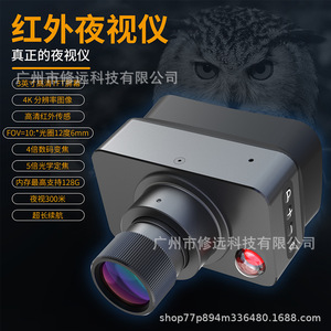 กล้องมองกลางคืน Guangzhou Xiuyuan Tech หน้าจอ 3.0 นิ้ว ภาพอินฟราเรด 4K ใช้ได้ทั้งกลางวันและกลางคืน - Product Image 3