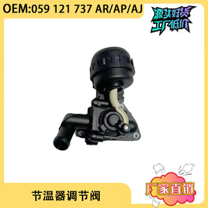 Válvula Reguladora del Termostato del Motor 059121737AR 059121737AP 059121737AJ Para Q7 Touareg Diésel - Product Image 5