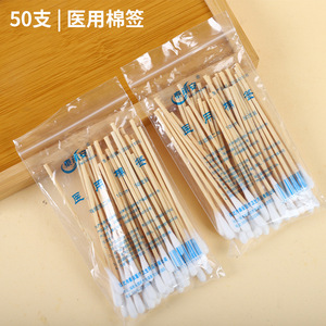 Hisopos Médicos de Algodón de 10 cm, 50 Unidades, Desechables, de Una Sola Punta, de Bambú, Estériles, para Uso Médico - Product Image 1