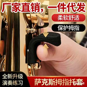 Repose-pouce en silicone pour saxophone, rembourrage confortable et doux de 10 mm pour saxophone alto et ténor - Product Image 2
