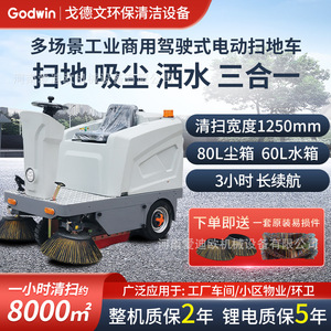 Ride On Industrial Floor <b>Cleaner</b> 80L Capacity Battery Powered For Factory Warehouse Garage Cleaning - Product Image 4