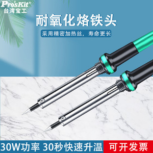 8PK-S118B-1 Soldering Iron 30W Constant <b>Temperature</b> External Heating With Protective <b>Cover</b> For Electronic Welding Repair - Product Image 4