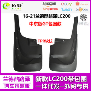 Land Cruiser LC200 <b>Mud</b> <b>Flaps</b> 2016-2021 GT Body Kit Rear Plastic Black - Product Image 5
