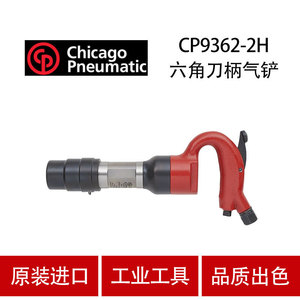 สว่านลม CP9362 2H ยี่ห้อ Cp Air Hammer Drill สำหรับงานรื้อถอนและงานผลิต - Product Image 4