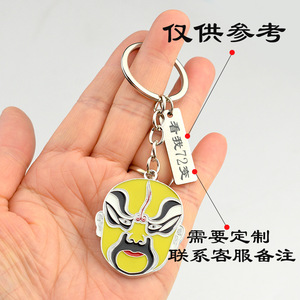 Llavero con Máscara de la Ópera de Pekín, Recuerdo Turístico, Estilo Chino, Regalo Empresarial, Se Puede Personalizar con Grabado de Logotipo - Product Image 4