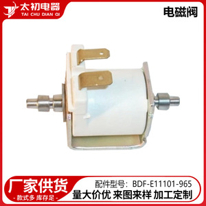 Vanne solénoïde BDF-E11101-965 AC 220 V, pièces de réfrigérateur, capacité de charge 200 kg - Product Image 2