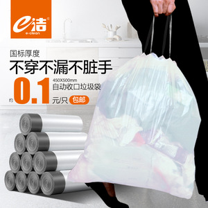 E-clean Automatic Drawstring Trash Bags 450x500mm Thickened For Home Use - Product Image 1