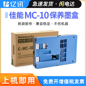 Compatible With Canon MC10 Maintenance Box Waste <b>Ink</b> <b>Tank</b> For iPF755 771 750 760 765 770 780 <b>Printers</b> - Product Image 5