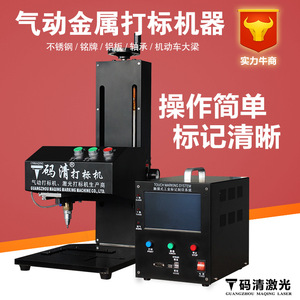 Machine de marquage pneumatique Mqing 250mmx250mm, équipement de gravure sur métal de haute précision - Product Image 5