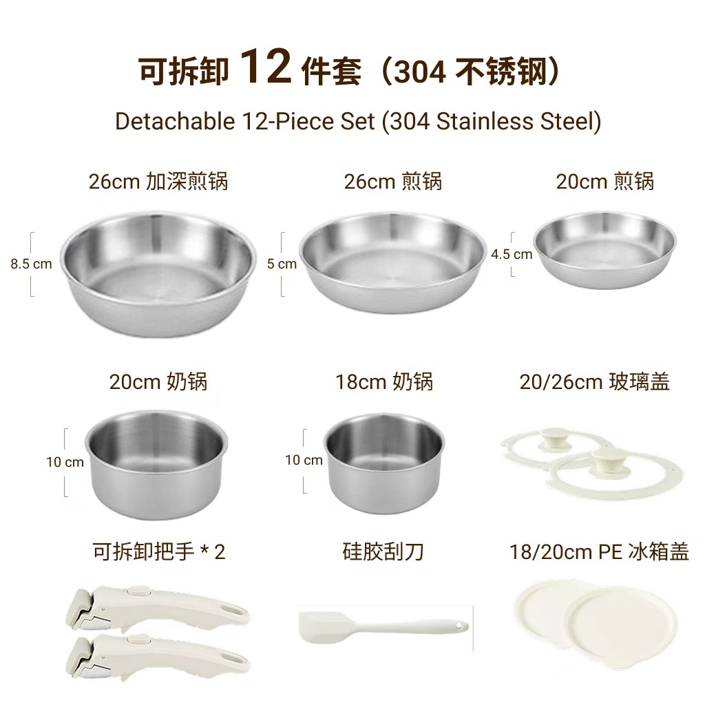 12-piece detachable set [304 stainless steel]