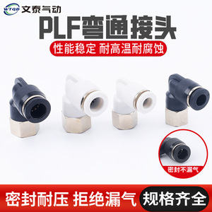 Conector Neumático en Forma de L de Wentai, Plástico Negro y Blanco, Niquelado, Rosca de Cobre, Ángulo Recto de 90 Grados - Product Image 2