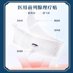 Patch médical OEM pour la thérapie de la prostate, à base de plantes, pratique pour la prostatite et les symptômes urinaires - Product Image 3