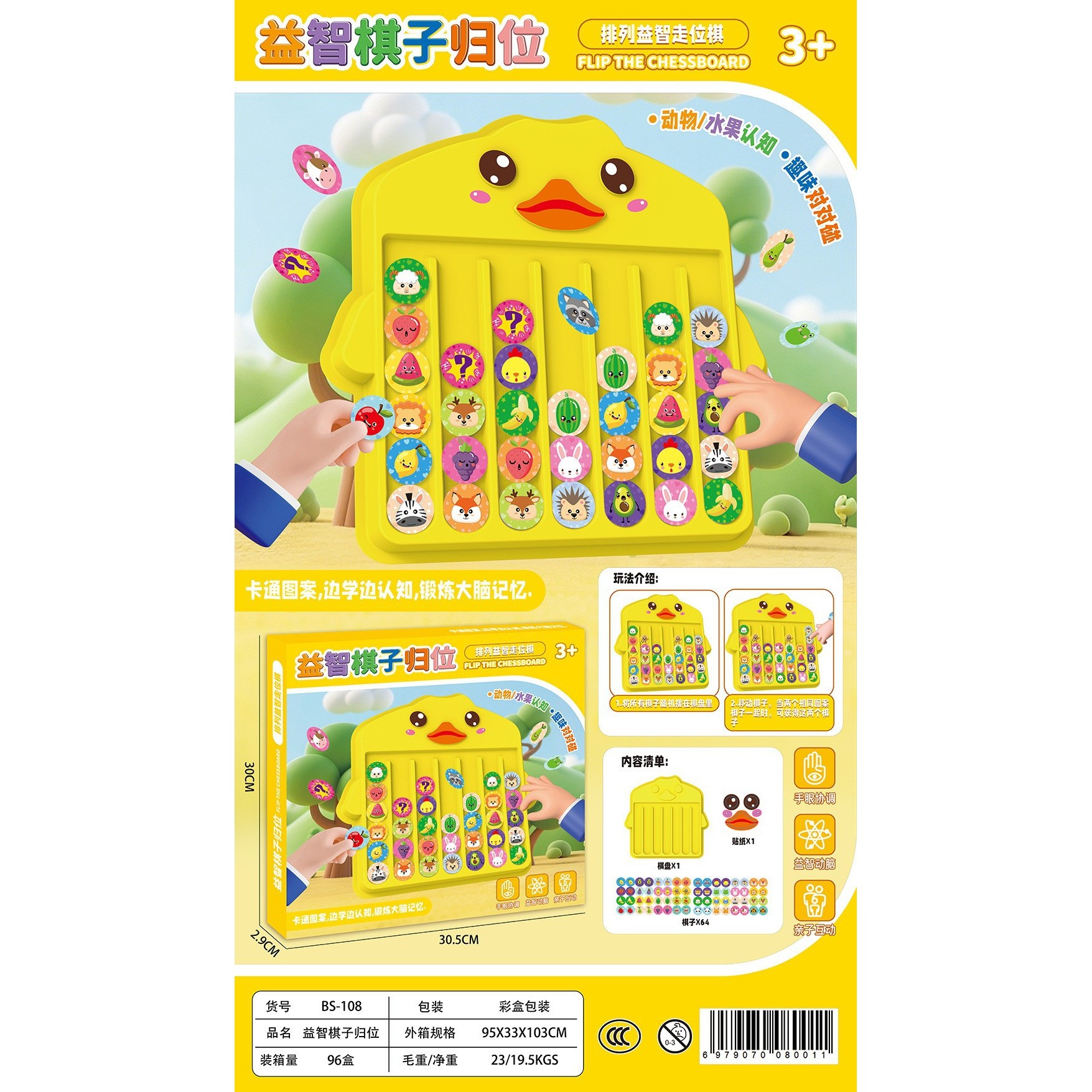 Puzzle de Emparejar 3 Patitos Amarillos [Frutas y Animales] - Caja de Color China