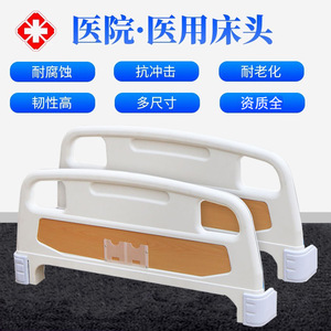 Cabecera y piecera de cama médica JF ABS, reforzadas y duraderas, para camas de hospital y residencias de ancianos - Product Image 4
