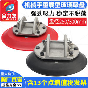 Brazo Robótico Industrial de Alta Resistencia con Ventosa de Vacío para Chapa Metálica 250 300 de Goma, Producto Nuevo - Product Image 3