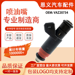 Inyector de Combustible VAZ20734 para Autos Lada, Presión Estándar, Pieza de Repuesto de Plástico - Product Image 5