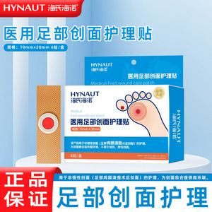Pansement médical jetable stérile Haishi Hainuo pour le soin des pieds et l'onychomycose - Product Image 4