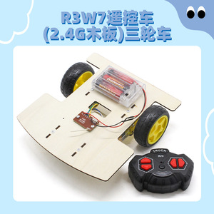 Voiture télécommandée R3W7 en bois 2.4G à trois roues, kit scientifique DIY pour enfants, jouet éducatif pour projet STEM - Product Image 5