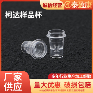 Vaso de muestra Taiyingkang, especificación Kodak, material de poliestireno PS para analizador bioquímico, uso colorimétrico - Product Image 5