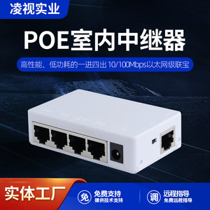 Répéteur PoE en cascade 100 Mbps 48 V, commutateur réseau extenseur un entrée quatre sorties - Product Image 5