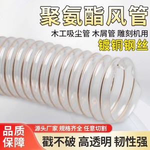 Could PU Polyurethane Air Duct Transparent 0.6mm Wall Thickness Ventilation Dust Extraction Material Conveying - Product Image 4