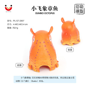 PVC sólido simulación mar vida modelo plástico <span class=keywords><strong>Dumbo</strong></span> pulpo figuras marinas océano Animal figuritas Juguetes - Product Image 4