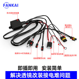 <b>H4</b> One To Two Waterproof Wiring Harness 1 Meter IP65 For Automobile LED HID Headlight Copper Core PVC Insulation - Product Image 3