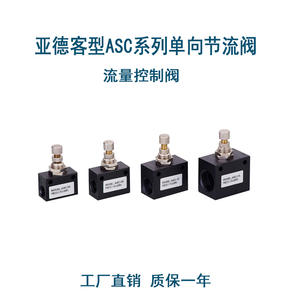 Válvula de Control de Flujo y Velocidad Neumática Unidireccional ASC-06/08/10/15 para Agua y Gas, Personalizable OEM - Product Image 2