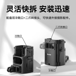 กรอบขยาย Telesin Osmo Pocket 3 แบบถอดเร็ว วัสดุพลาสติก สำหรับกล้องแอคชั่น - Product Image 2