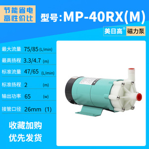 High-Temperature Corrosion-Resistant MP-40R(M) and MP-40RX(M) Acid/<b>Alkali</b> Magnetic Circulation Pumps - Product Image 3