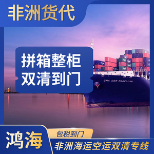 บริษัท ฮอน ไห่ แอฟริกา โลจิสติกส์ บริการขนส่งทางเรือและทางอากาศ จากปักกิ่ง ไปยังคองโก แอฟริกา ระยะเวลาทางเรือ 45 วัน ทางอากาศ 10 วัน - Product Image 5