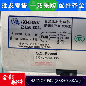 มอเตอร์ไร้แปรงถ่าน DC สำหรับคอยล์เครื่องปรับอากาศยงอัน รุ่น 42CNOF0502 ZSK50-8KAe สำหรับใช้งานเชิงพาณิชย์ - Product Image 4