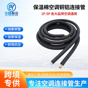 ท่อเชื่อมต่อทองแดงอะลูมิเนียมสำหรับเครื่องปรับอากาศ Baoyuan รุ่น R32 R410 สายส่งสารทำความเย็นแบบหนาพิเศษ ฉนวนกันความร้อน กันน้ำ - Product Image 5