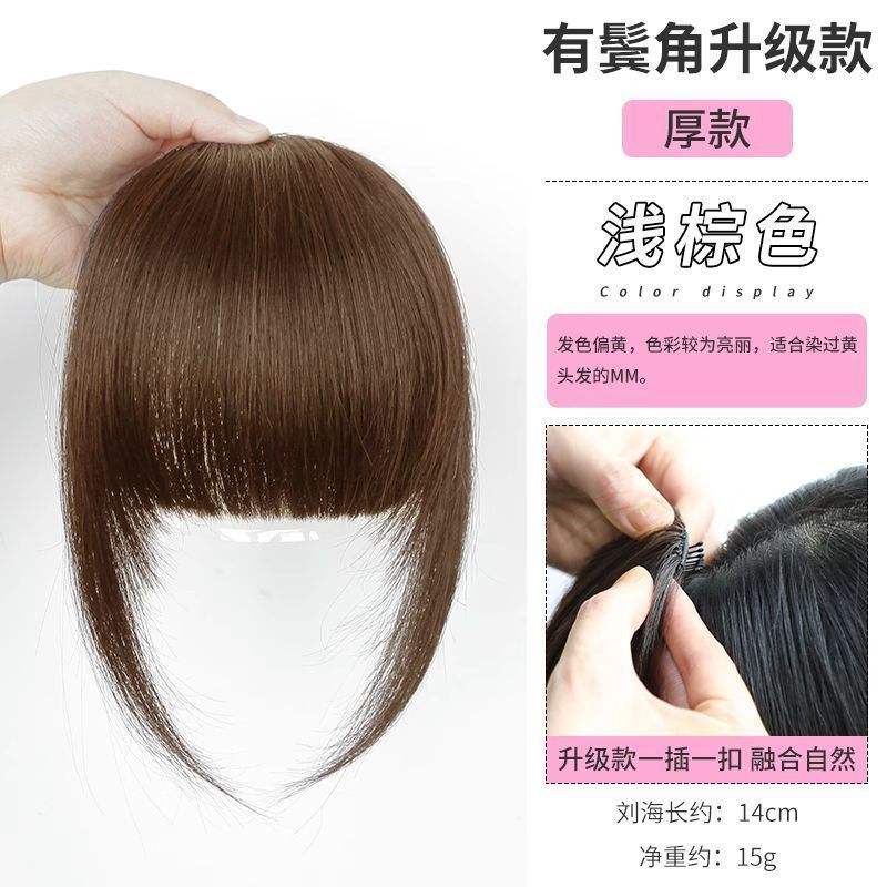 หน้าม้าหนาแบบอัปเกรด [สีน้ำตาลอ่อน] พร้อมจอน