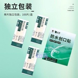 Pansement imperméable Tai Bang 70 mm x 23 mm, adhésif médical pour soins des plaies, 100 pièces par boîte - Product Image 1