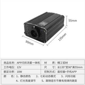 Source lumineuse APP 18W 36W avec étoile filante, kit météore pour toit et <span class=keywords><strong>plafond</strong></span> de voiture, kit d'éclairage LED à fibre optique pour bricolage - Product Image 5