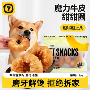 Jouets à mâcher en forme de beignets en peau de poulet et de bœuf pour chiens, pour le nettoyage des dents, pour petites et grandes races - Product Image 4