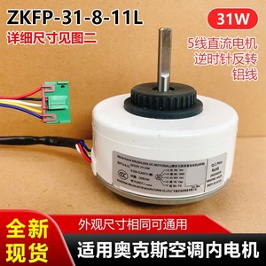 มอเตอร์ดีซีไร้แปรงถ่าน ZKFP รุ่น ZKFP-31-8-11L 31W สายอลูมิเนียม สำหรับใช้ภายในเครื่องปรับอากาศ - Product Image 4