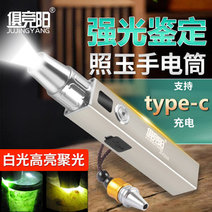 ไฟฉายแบบชาร์จไฟได้จูจิงหยาง แสงสีขาว LED เส้นผ่านศูนย์กลางเล็ก สำหรับการระบุหยก การใช้งานในอุตสาหกรรม ชาร์จแบบประเภทซี - Product Image 1