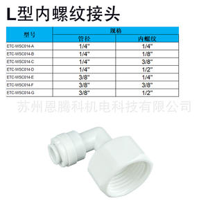 Conector de rosca interna tipo L, 1 unidad, blanco, piezas de filtro de agua de PPE de grado alimenticio para sistema de ósmosis inversa, riego de jardín - Product Image 2