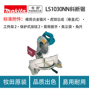 เลื่อยตัดองศา Makita LS1030NN ขนาด 255-260 มม. 4600 รอบต่อนาที 1650 วัตต์ เลื่อยไฟฟ้าสำหรับมืออาชีพ - Product Image 5