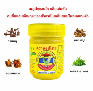 เครื่องพ่นยาสมุนไพรแบบดั้งเดิมยี่ห้อฮงไทย30ก. - Product Image 3