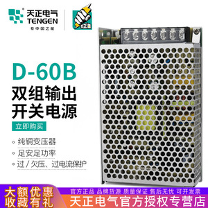 Tengen หม้อแปลงไฟฟ้าสลับแบบเอาต์พุตคู่24V 1.8A 5V 4A DC แบบ D-60B - Product Image 5