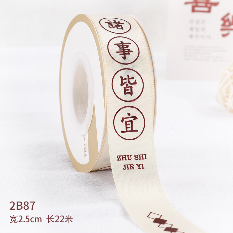 All things are auspicious 2B87