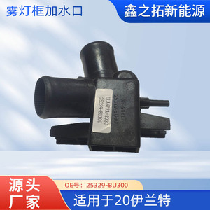 Hyundai 25329-BU300 Upper Radiator Hose Connector <b>Clip</b> On Plastic For Elantra 20 - Product Image 5