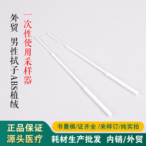 Male Swabs <b>Abs</b> Flocked Disposable Sampler White For Medical Use General Target - Product Image 5